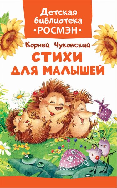 Аудиосказка Бутерброд Корнея Ивановича Чуковского