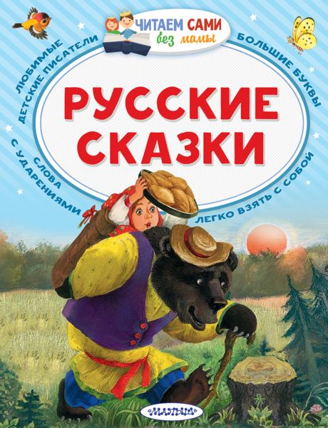 Аудиосказка Грибы Алексея Толстого
