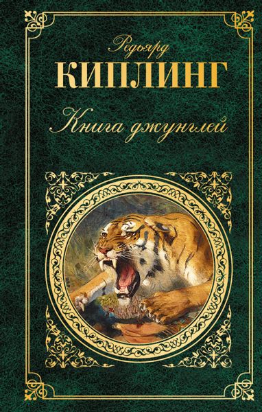 Аудиосказка Как в джунгли пришёл страх Редьярда Киплинга