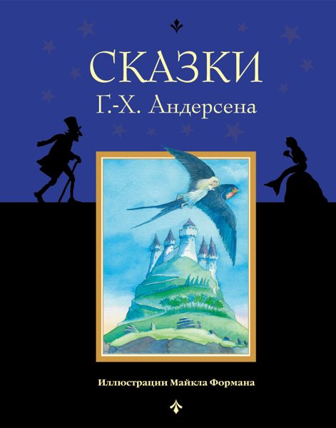Аудиосказка Маленький Клаус и Большой Клаус