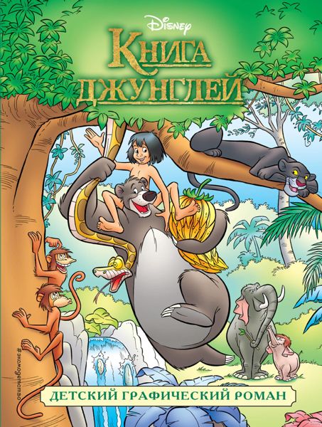 Аудиосказка Маугли Дисней