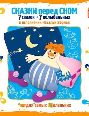 Перед сном