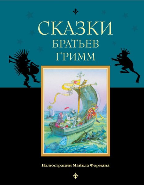 Аудиосказка Сказка о рыбаке и его жене