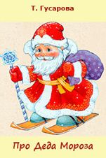 Татьяна Гусарова