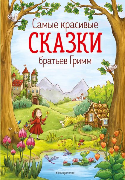 Аудиосказка Умная Гретель